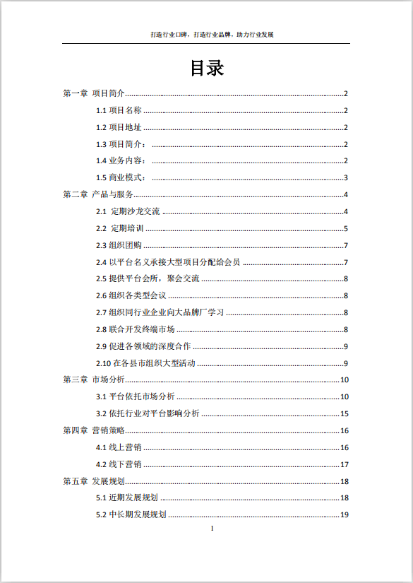 商匯圈商業(yè)計劃書